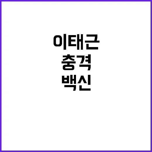 백신 후유증 충격 …