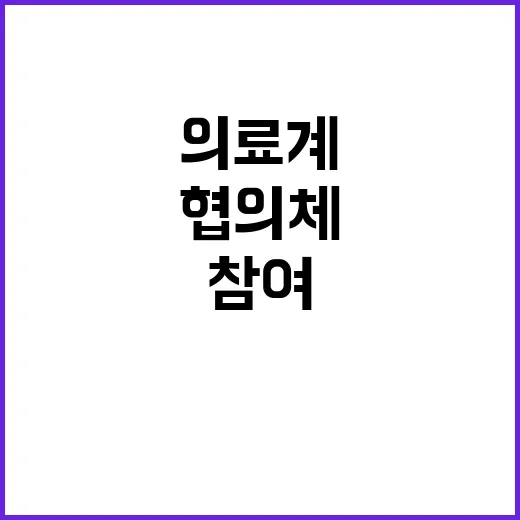 여야 의료계 참여 …