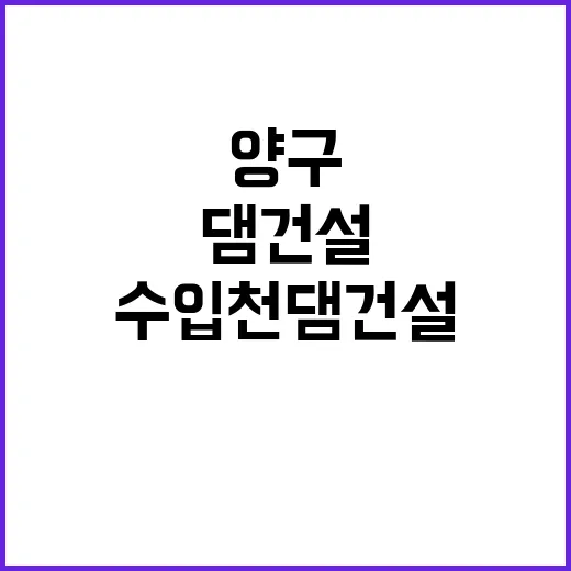 수입천댐 건설 양구군민 2000여명 대정부투쟁!