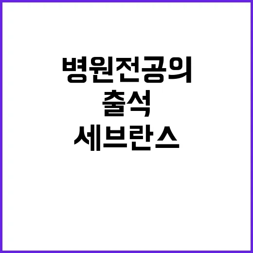 응급실 부역자 명단…