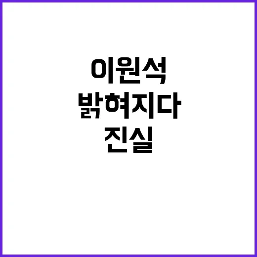 이원석 국민 기만의…