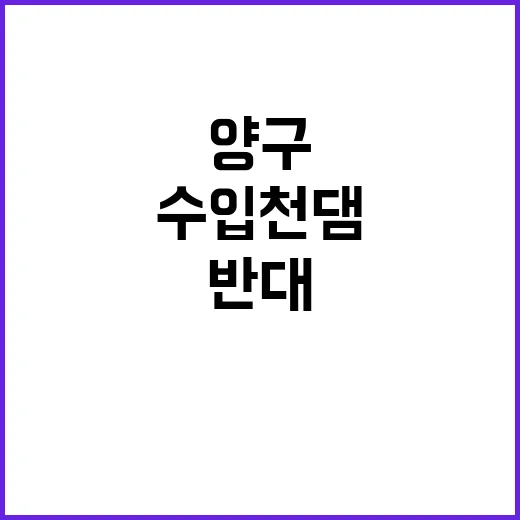 양구군민들 수입천댐 반대 결의!