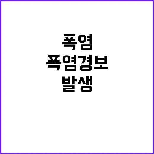 폭염경보 서울에서 역사적 첫 번째 발생!