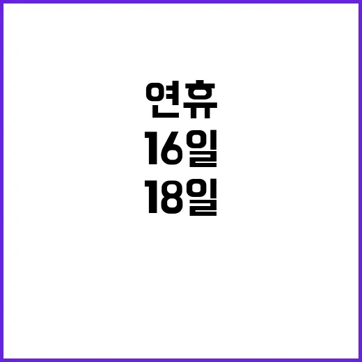 추석연휴 고속도로 혼잡일자 16일과 18일 확인!