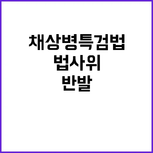 김여사·채상병특검법…