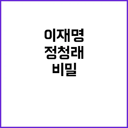 이재명 박찬대 정청…