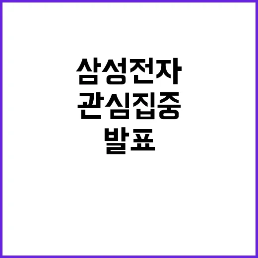 삼성전자 최대 30% 감원 발표에 관심 집중!