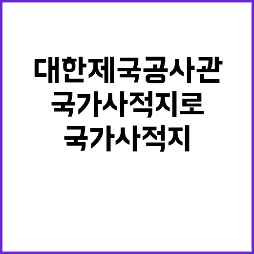 대한제국공사관 한국…