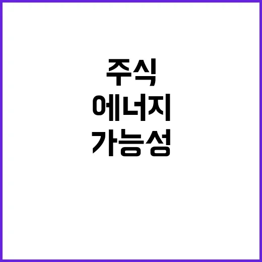 배터리 불끈 청정에…