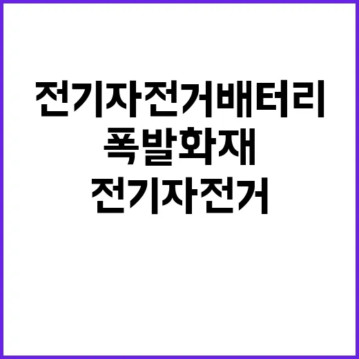 폭발 화재 전기 자…