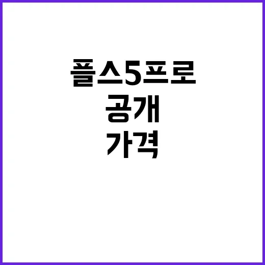 플스5 프로 111만8000원의 충격 가격 공개!