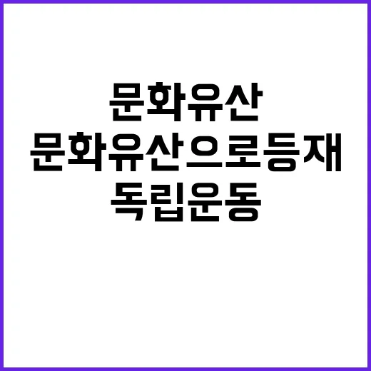 독립운동 전단지 문…