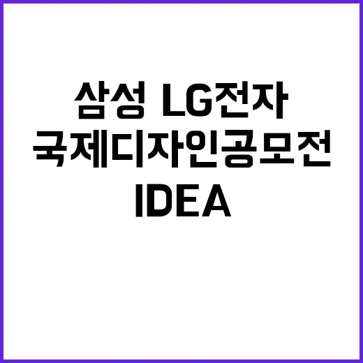 국제 디자인 공모전…