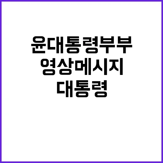 민생! 윤 대통령 …