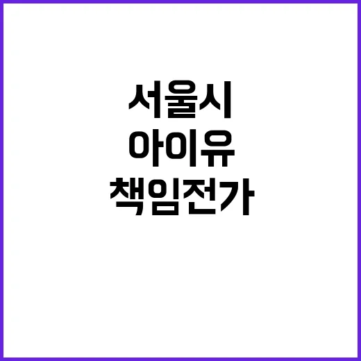 “서울시 책임 전가…