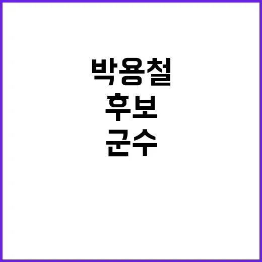 금정구청장 윤일현 …