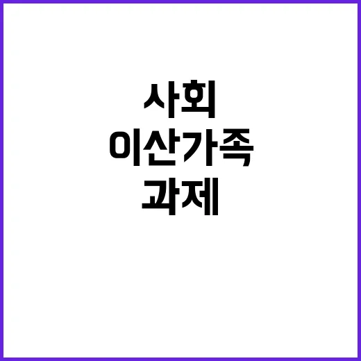 이산가족 문제 국제사회 관심 요청과 시급한 과제!