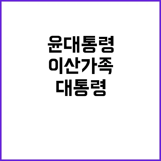 이산가족 문제 윤 …