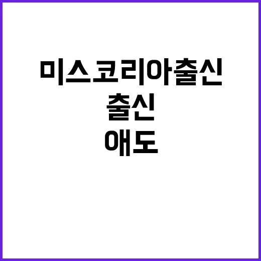 미스코리아 출신 갑…