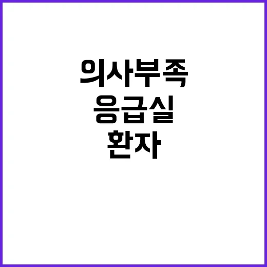 응급실 환자 면책 …