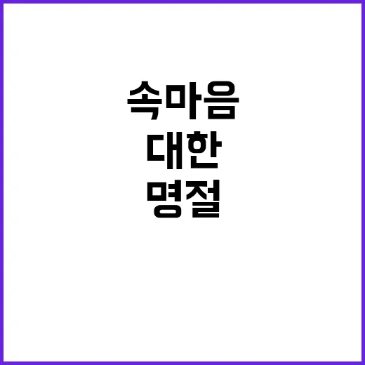 민폐 한동훈의 명절…