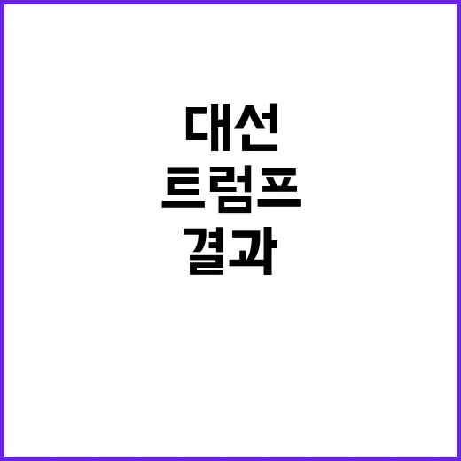 트럼프 두 번째 생…