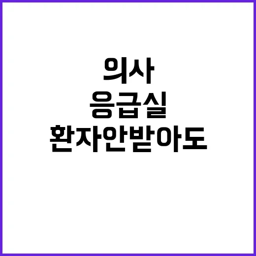 응급실 의사 면책 …