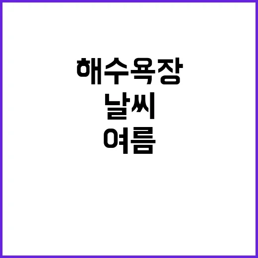 가을 해수욕장 여름…