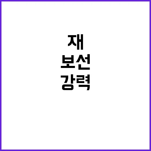 재·보선 긴장감! …