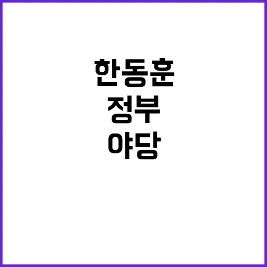 의료계 만남 한동훈…