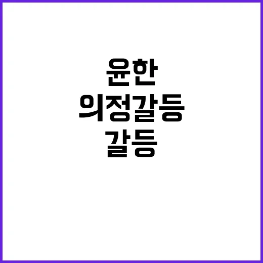 의정갈등 윤한 회동…