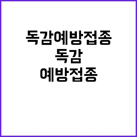 여수시 독감 예방접…