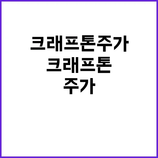 크래프톤 주가 상승 카겜의 배 아픔 공개!