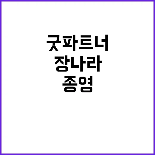 “굿파트너” 종영 …