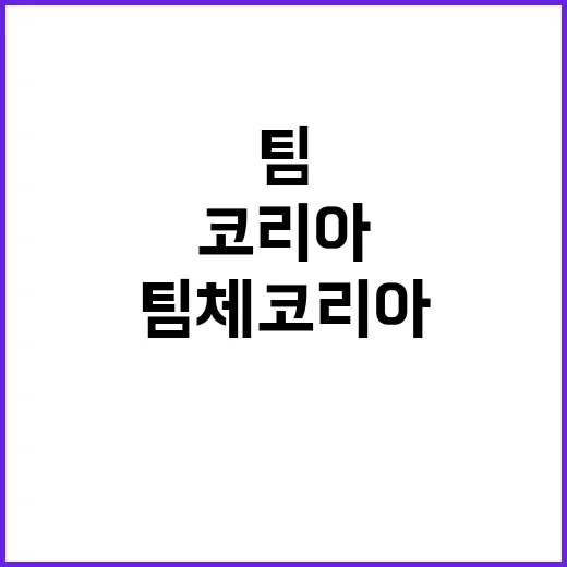 팀 체코리아 원전 …