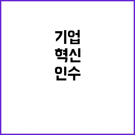 미국 반도체 혁신 기업 인수로 미래 바뀔까?