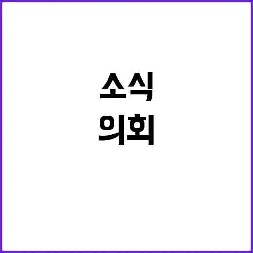 강원도의회 의장단 …