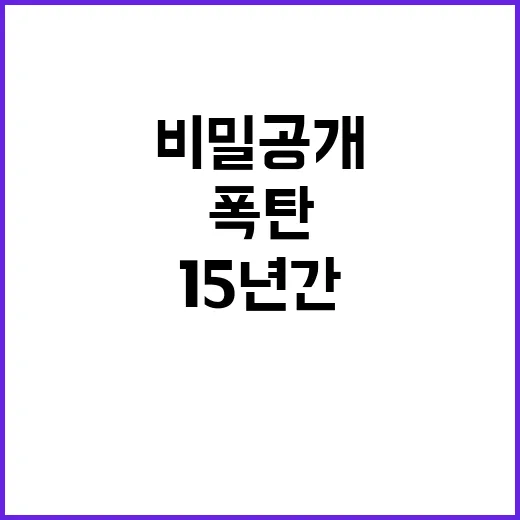 이스라엘 15년간 준비한 삐삐 폭탄 비밀 공개!