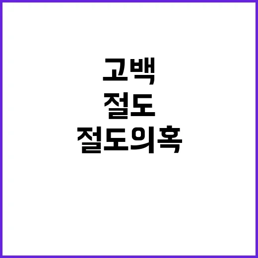 절도 의혹 고백 정체는 누구?