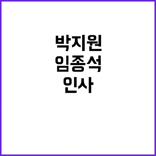 박지원 임종석의 특별한 인사 장면 공개!