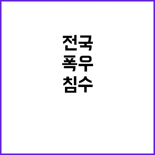 폭염 끝 폭우 전국…