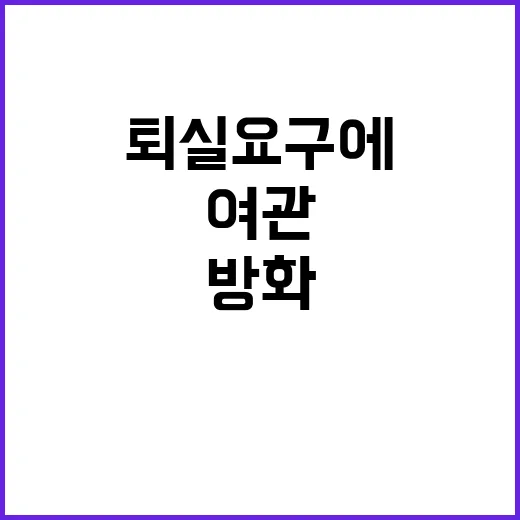 방화 사건 여관 퇴실 요구에 세 명 사망!