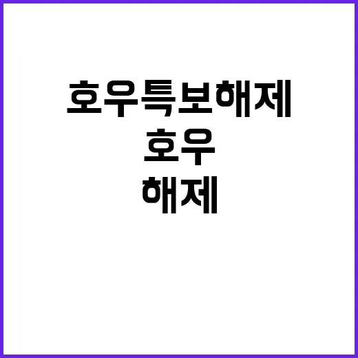 비구름 동해로 이동... 호우특보 해제 돌풍 지속!