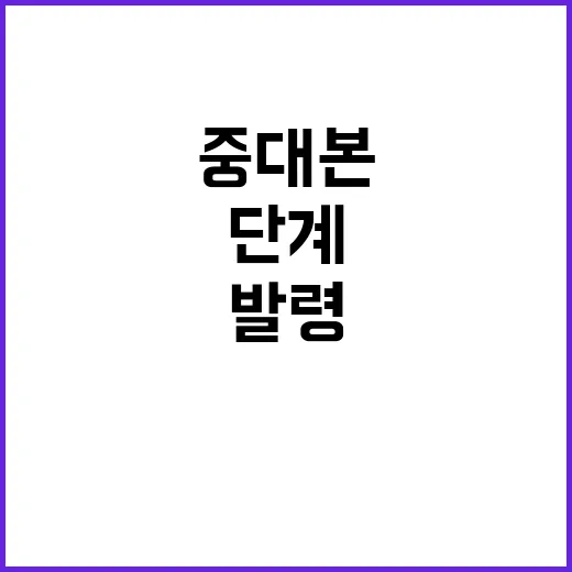 극한 호우‥중대본 …