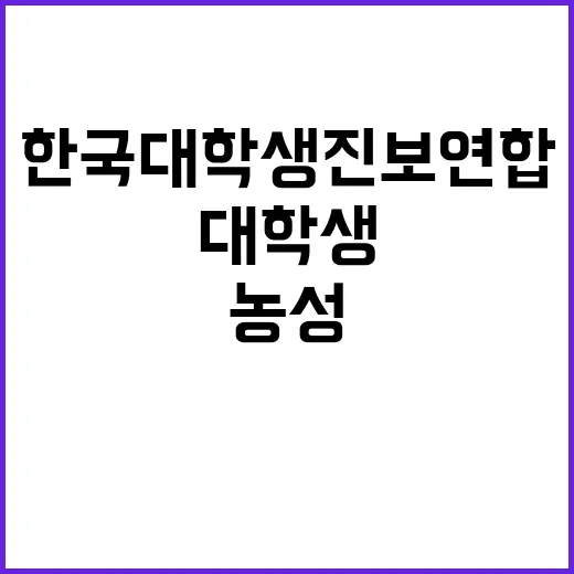 기습농성 한국대학생…