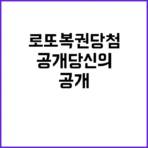 로또 복권 당첨 수…