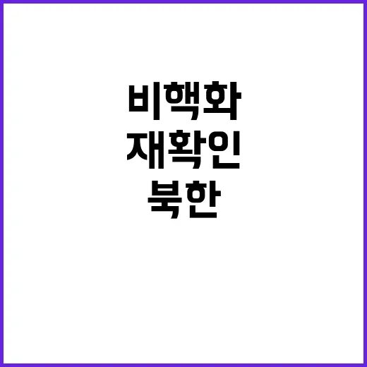 북한 핵개발 규탄 …