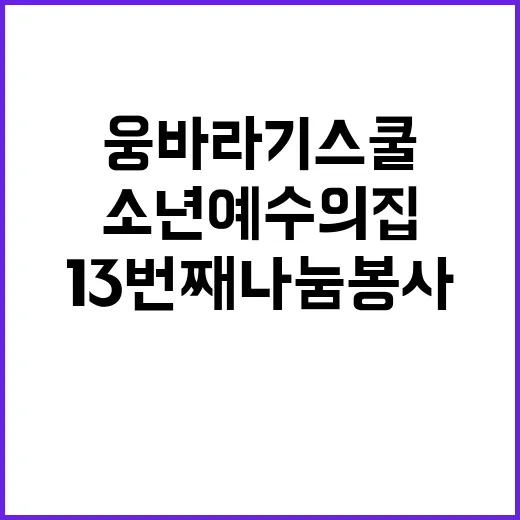 웅바라기스쿨 소년 …