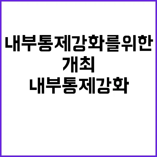 5대금융 내부통제 강화를 위한 긴급 회의 개최!