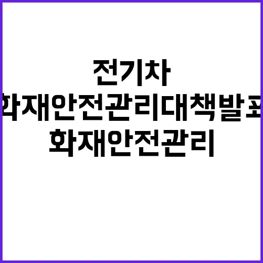 전기차 조달청의 화…